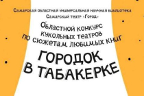 2019.12.14 Городок в табакерке. Объединение детских библиотек Тольятти фото 2019.12.14 Городок в табакерке. Объединение детских библиотек Тольятти