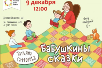 2018.12.09 Бабушкины сказки в ДБ1. Объединение детских библиотек Тольятти фото 2018.12.09 Бабушкины сказки в ДБ1. Объединение детских библиотек Тольятти
