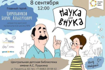 2019.09.08 Наука для внука. Объединение детских библиотек Тольятти фото 2019.09.08 Наука для внука. Объединение детских библиотек Тольятти