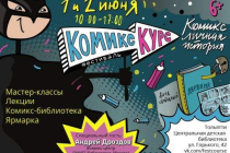 2019.06.01 Фестиваль «Комикс-Курс». Объединение детских библиотек Тольятти фото 2019.06.01 Фестиваль «Комикс-Курс». Объединение детских библиотек Тольятти