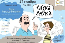 2019.11.17 Наука для внука. Объединение детских библиотек Тольятти фото 2019.11.17 Наука для внука. Объединение детских библиотек Тольятти