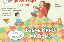 2018.09.30 Бабушкины сказки. Объединение детских библиотек Тольятти фото 2018.09.30 Бабушкины сказки. Объединение детских библиотек Тольятти