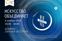 2018.11.04 Ночь искусств в Пушкинке. Объединение детских библиотек Тольятти фото 2018.11.04 Ночь искусств в Пушкинке. Объединение детских библиотек Тольятти