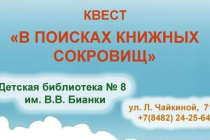 2019.04.14 Квест в ДБ№8. Объединение детских библиотек Тольятти фото 2019.04.14 Квест в ДБ№8. Объединение детских библиотек Тольятти