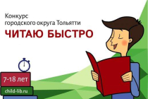 2019.02.23 Финал «Читаю быстро». Объединение детских библиотек Тольятти фото 2019.02.23 Финал «Читаю быстро». Объединение детских библиотек Тольятти