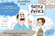 2019.11.28 Наука для внука. Объединение детских библиотек Тольятти фото 2019.11.28 Наука для внука. Объединение детских библиотек Тольятти