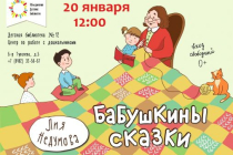 2019.01.20 Бабушкины сказки. Объединение детских библиотек Тольятти фото 2019.01.20 Бабушкины сказки. Объединение детских библиотек Тольятти