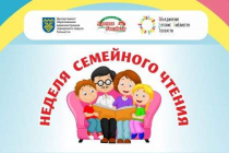 2019.04.16 Неделя семейного чтения. Объединение детских библиотек Тольятти фото 2019.04.16 Неделя семейного чтения. Объединение детских библиотек Тольятти