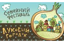 2021.10.17 Луковый городок. Объединение детских библиотек Тольятти фото 2021.10.17 Луковый городок. Объединение детских библиотек Тольятти