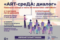 2020.11.11 Арт-среда-Диалог. Объединение детских библиотек Тольятти фото 2020.11.11 Арт-среда-Диалог. Объединение детских библиотек Тольятти