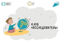 2021.09.24 Исследователь. Объединение детских библиотек Тольятти фото 2021.09.24 Исследователь. Объединение детских библиотек Тольятти