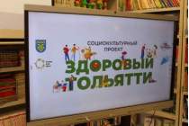 фото 2022.03.20 Здоровые привычки. Объединение детских библиотек Тольятти