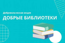 2020.10.28 Добрые библиотеки. Объединение детских библиотек Тольятти фото 2020.10.28 Добрые библиотеки. Объединение детских библиотек Тольятти