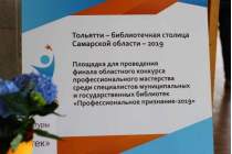 фото 2019.03.01 Тольятти —  библиотечная столица региона-2019. Объединение детских библиотек Тольятти