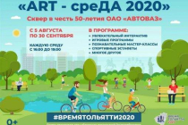 2020.08.26 Арт-среда. Объединение детских библиотек Тольятти фото 2020.08.26 Арт-среда. Объединение детских библиотек Тольятти
