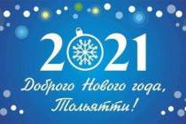 фото 2020.12.30 Доброго Нового года. Объединение детских библиотек Тольятти