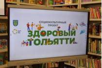фото 2022.01.16 Здоровые привычки. Объединение детских библиотек Тольятти