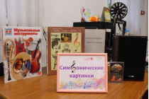 2022.04.20 Симфонические картинки. Объединение детских библиотек Тольятти фото 2022.04.20 Симфонические картинки. Объединение детских библиотек Тольятти
