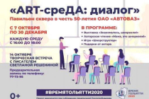 2020.10.14 Арт-среда-Диалог. Объединение детских библиотек Тольятти фото 2020.10.14 Арт-среда-Диалог. Объединение детских библиотек Тольятти
