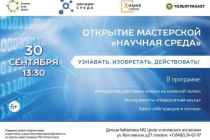 2020.09.30 Научная среда. Объединение детских библиотек Тольятти фото 2020.09.30 Научная среда. Объединение детских библиотек Тольятти
