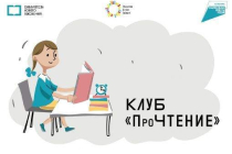 2021.10.06 ПроЧтение. Объединение детских библиотек Тольятти фото 2021.10.06 ПроЧтение. Объединение детских библиотек Тольятти