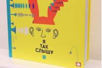 фото 2021.11.16 Как я слышу. Объединение детских библиотек Тольятти