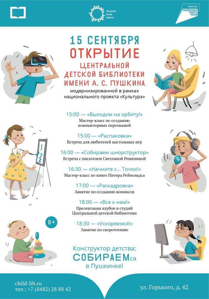 «Конструктор детства»: СОБИРАЕМся в Пушкинке! «Конструктор детства»: СОБИРАЕМся в Пушкинке!
