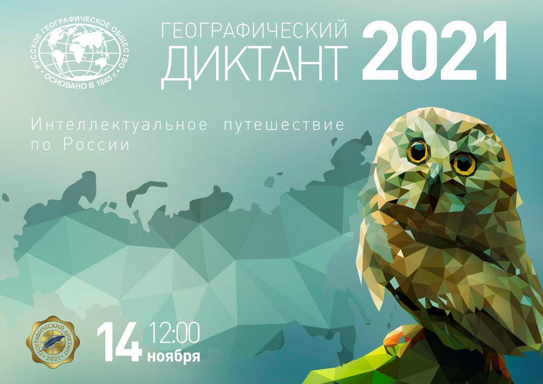 Географический диктант-2021: пишем в Пушкинке