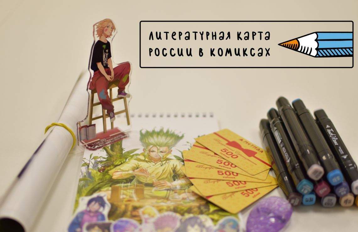 Неделя комиксов в Пушкинке: как это было Неделя комиксов в Пушкинке: как это было