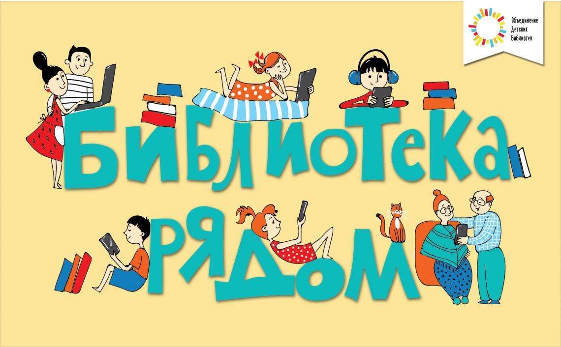 Информация о работе детских библиотек Тольятти Информация о работе детских библиотек Тольятти