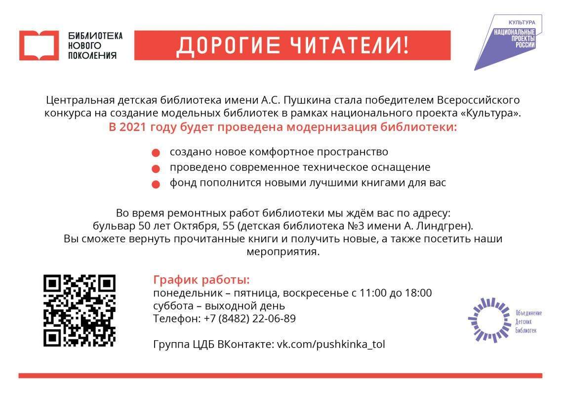 Информация об обслуживании читателей ЦДБ Информация об обслуживании читателей ЦДБ